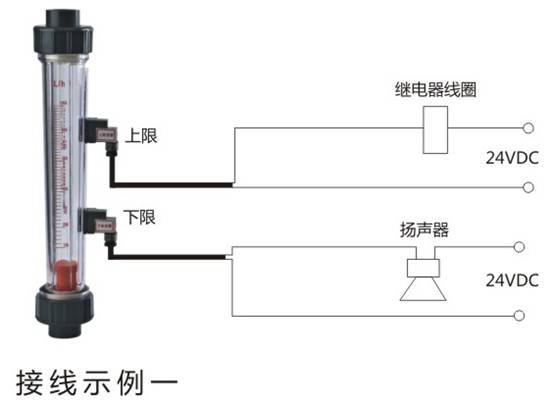 帶報(bào)警開(kāi)關(guān)式塑料管流量計(jì)接線示例一